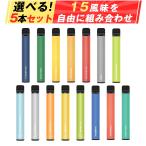 【任意5本セット】 電子タバコ 使い