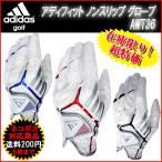 値下げ！「ネコポス便対応」アディダス ゴルフ adidas アディフィット ノンスリップ グローブ AWT36