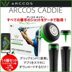 アーコス キャディ スマートセンサー ARCCOS CADDIE Smart Sensors 距離測定器 14個セットパッケージ