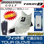 在庫処分！ブリヂストン ゴルフ TOUR B ツアーグローブ GLG92J TOUR GLOVE ※右手用ありGLG93J BRIDGESTONE GOLF 人工皮革「ネコポス便200円で〜６枚まで！」