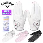 「ネコポス便200円」キャロウェイ ゴルフ ネイル デュアル グローブ レディース 指先カット「両手用」Callaway Nail Dual WMS 23 JM 2023モデル