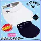 在庫限り！キャロウェイ クリップ バイザー レディース 241-0991808 Callaway golf 2020 clip Vizar Ladies