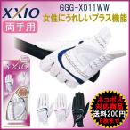 「ネコポス便対応〜６枚まで！」 ダンロップ ゼクシオ レディース XXIO GGG-X011WW 「両手用グローブ」