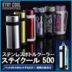 エリート elite grips ステンレスボトルクーラー　ステイクール 500　STAY COOL 500