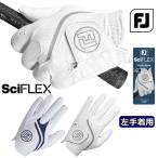 フットジョイ サイフレックス ゴルフグローブ FGSF25 【左手着用】 FootJoy SciFLEX
