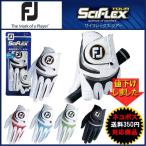 「ネコポス便対応〜６枚まで」 フットジョイ サイフレックス ツアー FootJoy SCIFLEX TOUR FGSF16 ゴルフグローブ 値下げしました！