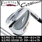 フォーティーン FOURTEEN C036 FORGED ウェッジ (N.S.PRO TS-114w) (NS.PRO 950GH HT) スチールシャフト