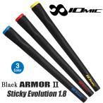 イオミック グリップ ブラックアーマー2「スティッキー エボリューション 1.8」 IOMIC Black ARMOR II Sticky Evolution 1.8「ネコポス便対応」