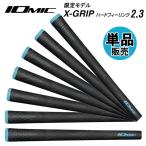 IOMIC X-GRIP ограниченная модель [ твердый чувство 2.3] Io mik X Golf рукоятка Matsuyama Pro использование 