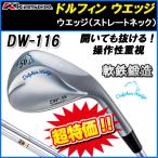 在庫限り！キャスコ ドルフィン ウェッジ DW-116 Kasco Dolphin Wedge DW116 「ストレートネック 」