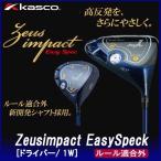 キャスコ ゼウス インパクト イージースペック ドライバー Kasco Zeus Impact Easy Spec ドライバー 高反発 480ml