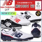 NB ニューバランス MG1001 V2 Boa ボア NEW BALANCE MG1001 V2 ゴルフシューズ 日本企画開発モデル『ポイント11倍〜』