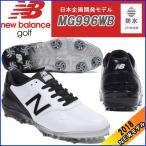 値下げ！2018 NB ニューバランス MG996 NEW BALANCE MG996WB  ホワイト/ブラック ゴルフシューズ 日本企画開発モデル