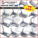 在庫限り！オデッセイ ホワイトホット RX ODYSSEY WHITE HOT RX パター「34インチ」