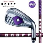 onofreti железный [ одиночный товар ] 2025 ONOFF IRON LADY (I#5,I#6,AW,SW) женский стандарт вал комплект 