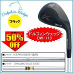 Kasco Dolphin Wedge DW-113 キャスコ ドルフィンウェッジ 「ブラックバージョン」DW113