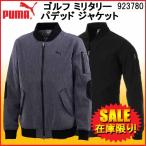 値下げ！プーマ ゴルフ 2018 PUMA ゴルフ ミリタリー パデッド ジャケット 923780