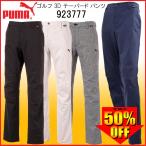 値下げ！プーマ ゴルフ 2018 PUMA ゴルフ 3D テーパード パンツ 923777