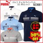 「ネコポス便送料無料」2018 プーマ ゴルフ PUMA ゴルフ チェストラインベント SS ポロシャツ 半袖 923681