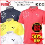 「ネコポス便送料無料」2018 プーマ ゴルフ PUMA ゴルフ ビッグ 18ホール SS ポロシャツ 半袖 923703