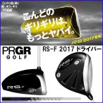 値下げ！処分！プロギア ドライバー PRGR RS-F 2017 DRIVER