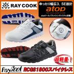レイクック RAY COOK RCGS1800 超軽量スパイクレスシューズ リール式 atop「特価品」