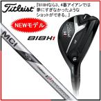 タイトリスト Titleist 818H1 ユーティリティ　MCI70カーボンシャフト(S)