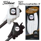 「ネコポス便対応」 Titleist タイトリスト プロフェッショナル 最高級天然羊革 グローブTG77