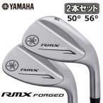 YAMAHA RMX フォージドウェッジ 2本セット(50°、56°)  N.S.PRO 950GH-Ｒのみ【海外仕様モデル】 ヤマハ 日本仕様に変更