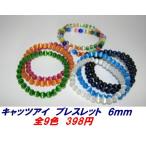 Yahoo! Yahoo!ショッピング(ヤフー ショッピング)6mm キャッツアイ ブレスレット（全9色）（メール便可）