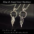Yahoo! Yahoo!ショッピング(ヤフー ショッピング)Ring & Angel fezer Nacklace リングパーツに下がったエンジェルフェザーネックレス 羽