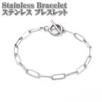 Yahoo! Yahoo!ショッピング(ヤフー ショッピング)ステンレスブレスレット ペーパークリップチェーンブレスレット トグル留め金付き 18.5cm マンテル ステンレス チェーン ブレスレット シルバー