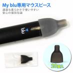 ¥Þ¥¤¥Ö¥ë¡¼ ¥Þ¥¦¥¹¥Ô¡¼¥¹ 20¸ÄÆþ¤ê myblu µÛ¤¤¸ý ÅŻҥ¿¥Ð¥³ VAPE ¥¥ã¥Ã¥× ¥Ö¥é¥Ã¥¯ ¥·¥ê¥³¥ó