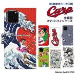 ショッピングrakuten hand Rakuten Hand 5G P780 ケース 手帳型 楽天ハンド カバー デザイン 広島東洋カープ カープ坊や