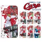 カープ グッズ スマホケース 手帳型 全機種対応 スマホカバー 携帯ケース carp 広島東洋カープ デザイン カープ選手