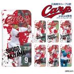 OPPO A73 ケース 手帳型 オッポ 楽天モバイル カバー デザイン カープ グッズ carp 広島東洋カープ カープ選手