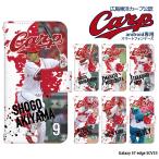 Galaxy S7 edge SCV33 ケース 手帳型 ギャラクシー au カバー デザイン カープ グッズ carp 広島東洋カープ カープ選手