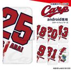 ショッピングsh-01d AQUOS wish3 SH-53D ケース 手帳型 アクオスウィッシュ3 sh53d カバー デザイン カープ グッズ carp 広島東洋カープ デザイン ホーム ユニフォーム