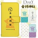 ショッピングアイフォン6 ケース 手帳型 iPhone6S Plus ケース 手帳型 スマホケース アイフォン iphone6sp デザイン 金持神社