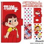 iPhone5S ケース 手帳型 スマホケース かわいい おしゃれ アイフォン カバー 携帯ケース キャラクター デザイン ペコちゃん グッズ 不二家 ミルキー ぺこ