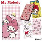 iPhone7 ケース 手帳型 スマホケース かわいい おしゃれ アイフォン カバー 携帯ケース キャラクター デザイン マイメロディ グッズ サンリオ マイメロ