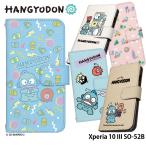 Xperia 10 III SO-52B ケース 手帳型 xperia10iii エクスペリア10 マークスリー カバー デザイン ハンギョドン サンリオ