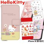 iPhone SE 第3世代 ケース 手帳型 アイフォンse 第2世代 第三世代 SE2 SE3 2022 2020 カバー デザイン ハローキティ サンリオ グッズ キティちゃん