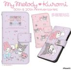 iPhone5S ケース 手帳型 アイフォン カバー デザイン クロミ 20周年 マイメロディ 50周年 グッズ メロクロ