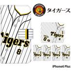iPhone6 Plus ケース 手帳型 アイフォン カバー デザイン 阪神タイガース グッズ 阪神 タイガース 選手 ユニフォーム