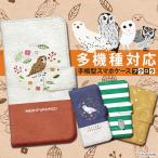 スマホケース 全機種対応 iPhone 17 ケース 手帳型 iPhone16e pixel9a アイフォン17 sense9 wish4 xperia 1 vii カバー デザイン yoshijin フクロウ どうぶつ