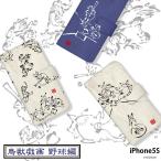iPhone5S ケース 手帳型 カバー iphone5s 手帳型ケース デザイン yoshijin 鳥獣戯画 野球 手書き風 墨 動物