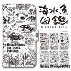 Galaxy S7 edge SCV33 ケース 手帳型 ギャラクシー au カバー デザイン yoshijin 海水魚図鑑