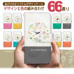 スマホケース 全機種対応 iPhone 17 ケース 手帳型 iPhone16e pixel9a sense9 wish4 カバー デザイン yoshijin 選べる鳥パターン 66通り 鳥グッズ 野鳥