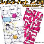 arrows We2 F-52E ケース 手帳型 アロウズwe2 カバー デザイン こいで画伯 吉本興業 シャンプーハット こいちゃん 芸人 お笑い おもしろ ユニーク